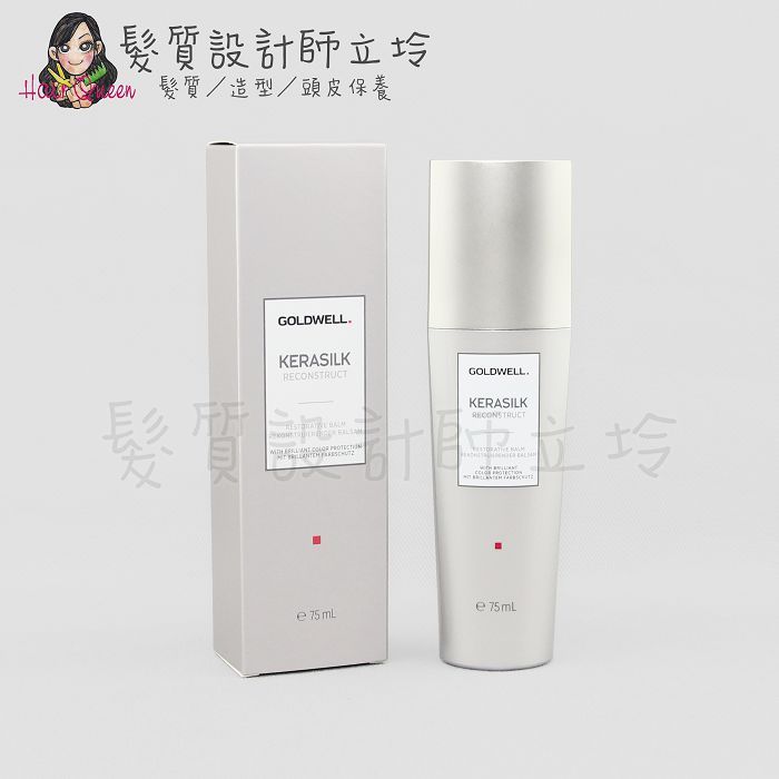『免沖洗護髮』歌薇公司貨 GOLDWELL 奇蹟光癮KSP 水誘光 晶漾髮露75ml HH16 HH06